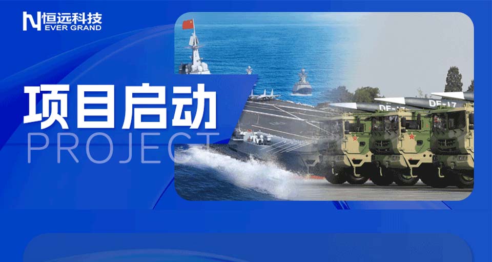 數(shù)字航天，“船”承匠心,！恒遠(yuǎn)科技多個(gè)重點(diǎn)項(xiàng)目密集啟動(dòng)