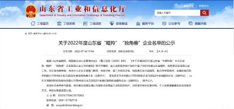 恒遠(yuǎn)科技榮獲山東省2022年度“瞪羚企業(yè)”榮譽(yù)稱號(hào),！