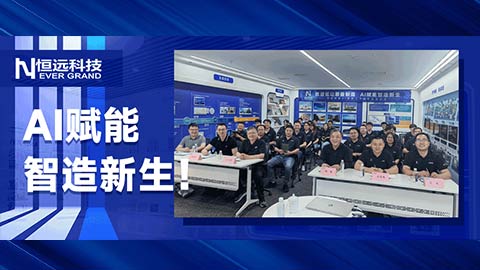 AI賦能智造新生,！西交大＆恒遠(yuǎn)科技AI專項人才培養(yǎng)啟動儀式成功舉辦