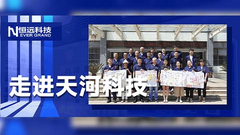走進天河科技：深化服務,，看“精益運營+數(shù)字化沙盤”如何賦能裝備制造企業(yè)智勝未來,！