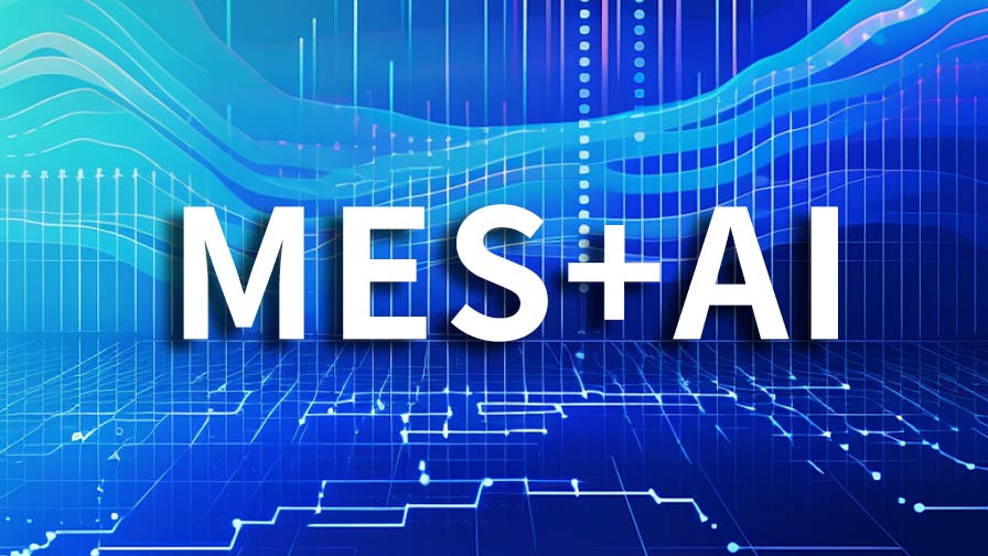 MES與AI融合為制造業(yè)帶來(lái)了哪些優(yōu)勢(shì)？