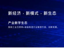 恒遠(yuǎn)科技完成Pre-A輪融資，擬發(fā)布行業(yè)級工業(yè)互聯(lián)網(wǎng)平臺