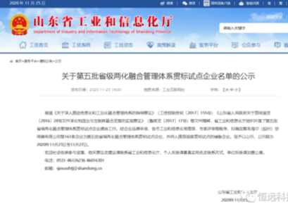 喜訊,！恒遠(yuǎn)科技成功入選第五批省級(jí)兩化融合管理體系貫標(biāo)試點(diǎn)企業(yè)