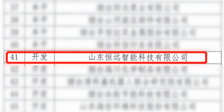 恒遠科技成功入選專精特新企業(yè),！