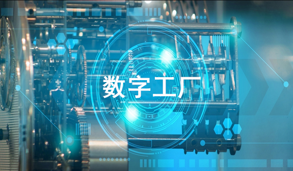 裝備制造企業(yè)如何實(shí)現(xiàn)數(shù)字化運(yùn)維？
